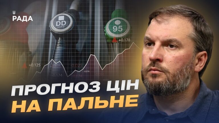 Ринок нафтопродуктів: чи загрожує Україні дефіцит пального? | Сергій Куюн