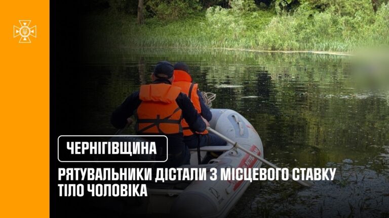 На Чернігівщині рятувальники дістали з місцевого ставку тіло чоловіка