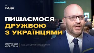 Україна дає урок Європі: підтримка Італії і спільні цінності