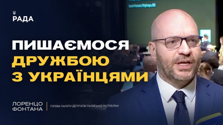 Україна дає урок Європі: підтримка Італії і спільні цінності