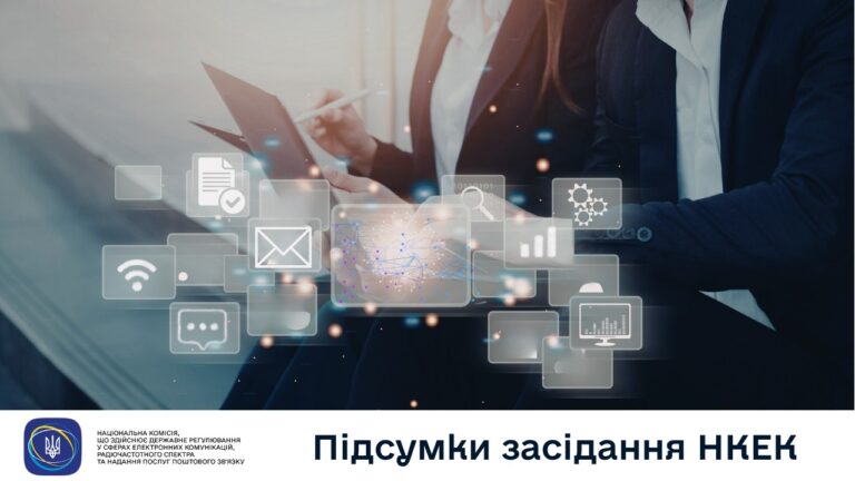 Засідання НКЕК від 26 травня 2026 року