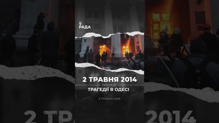 🇺🇦Протистояння в Одесі 2 травня 2014 року стало частиною широкого протистояння