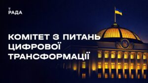 Засідання Комітету з питань цифрової трансформації 28.04.2026