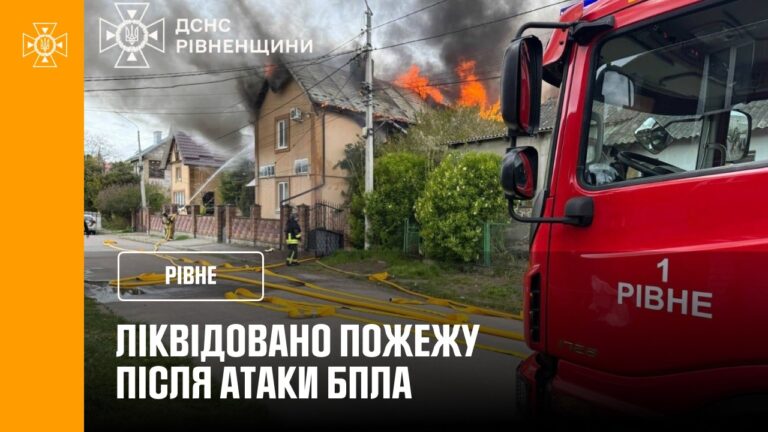 Рівне: ліквідували пожежу після атаки БпЛА