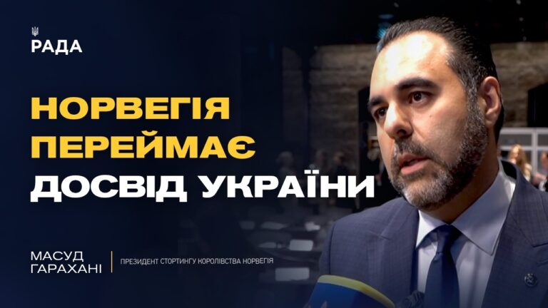 Від фінансової допомоги до спільних технологій: партнерство Норвегії та України