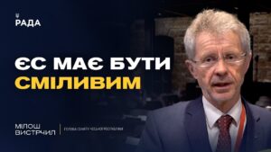 Розширення ЄС: чому Чехія активно підтримує українську євроінтеграцію