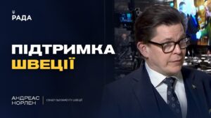 Візит короля Швеції до України: історичний сигнал підтримки