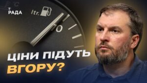 Ціни на пальне чи чекати дефіциту через обстріли АЗС? | Сергій Куюн