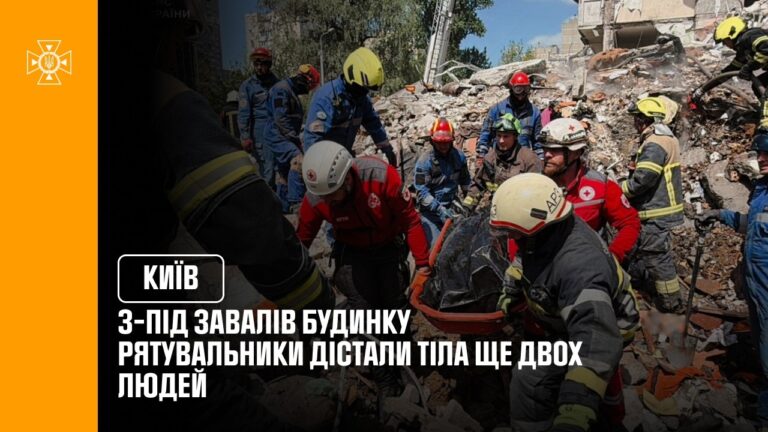Київ: з-під завалів будинку в Дарницькому районі рятувальники дістали тіла ще двох людей