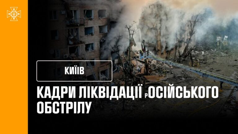 Кадри ліквідації наслідків після російського обстрілу