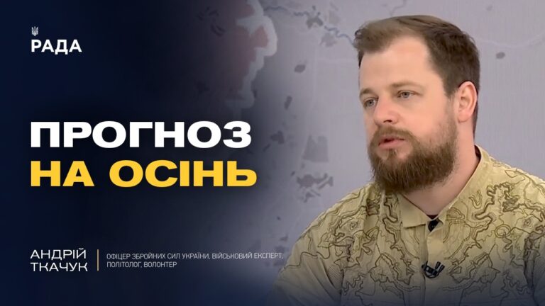 Чи можливе завершення війни до осені: аналіз прогнозів | Андрій Ткачук