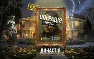 Проєкт Династія: названо сім підозрюваних