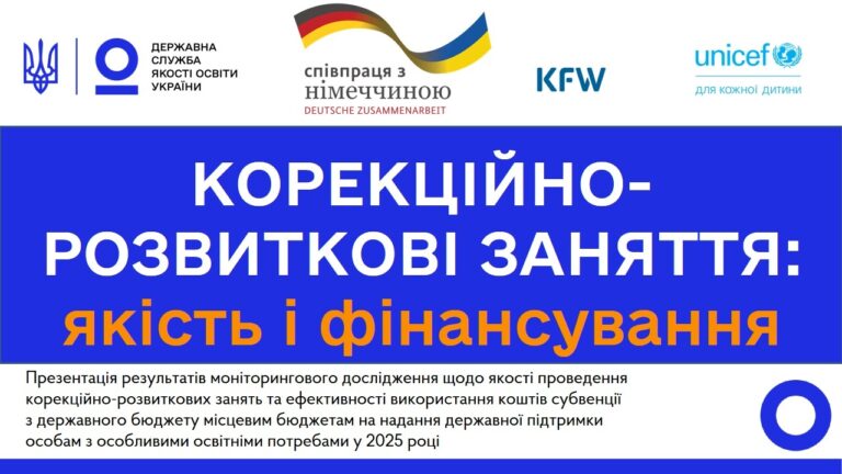 Якість КРЗ та ефективність субвенції: результати дослідження