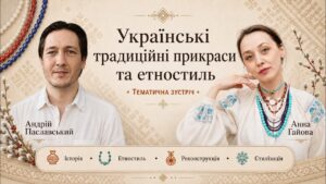 Українські традиційні прикраси та етностиль