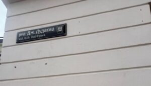 У Львові викрадено меморіальну таблицю Джохару Дудаєву