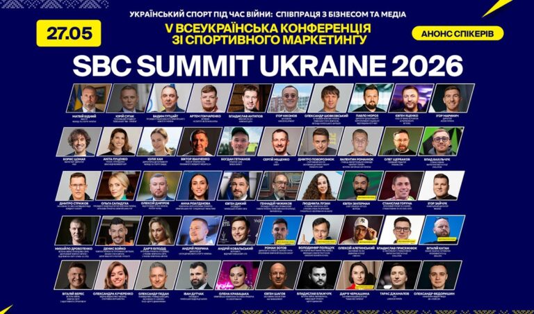 У травні Київ стане столицею спортивного маркетингу: SBC Summit Ukraine пов