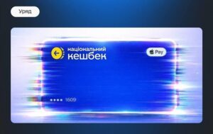 Уряд на два роки продовжив програму Національний кешбек