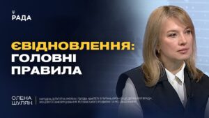 Як працює програма єВідновлення: терміни та реальні виплати | Олена Шуляк