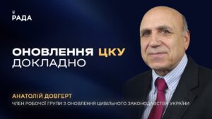 Нові принципи Цивільного кодексу: справедливість та добросовісність