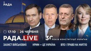 Крим – це Україна, захист військових, ВПО та право на житло в Україні | RADA.LIVE