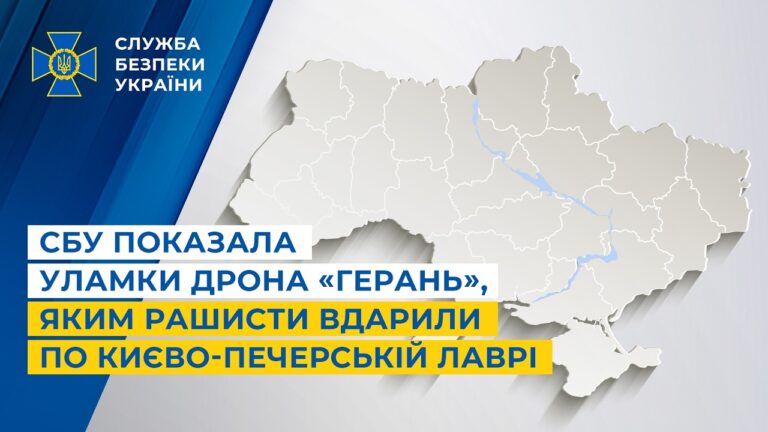 СБУ показала уламки дрона «Герань», яким рашисти вдарили по Києво-Печерській лаврі
