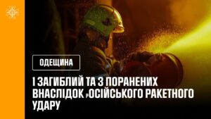 1 загиблий та 3 поранених внаслідок вечірнього ракетного удару по цивільній інфраструктурі Одещини.