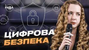 Цифровий суверенітет України: як держава захищає критичні дані | Ілона Хмельова