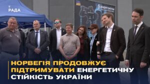 Норвегія продовжує підтримувати енергетичну стійкість України