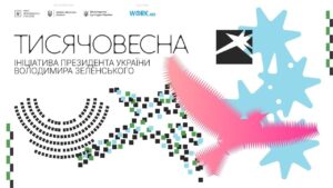 Презентація перших результатів «Тисячовесни»