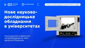 Рентгенівський дифрактометр у Національному університеті кораблебудування імені адмірала Макарова