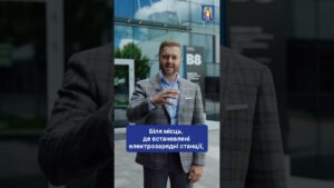 Київ готує 6,5 тисячі локацій для зарядних станцій електромобілів