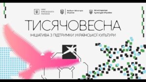 Засідання комісії з відбору культурно-мистецьких проєктів “Тисячовесна” :  “Перформативне мистецтво”
