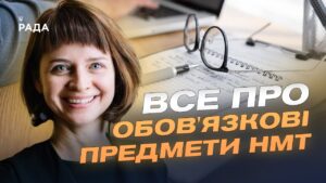 Чи стають тести НМТ складнішими щороку: відповідь експертки | Тетяна Вакуленко