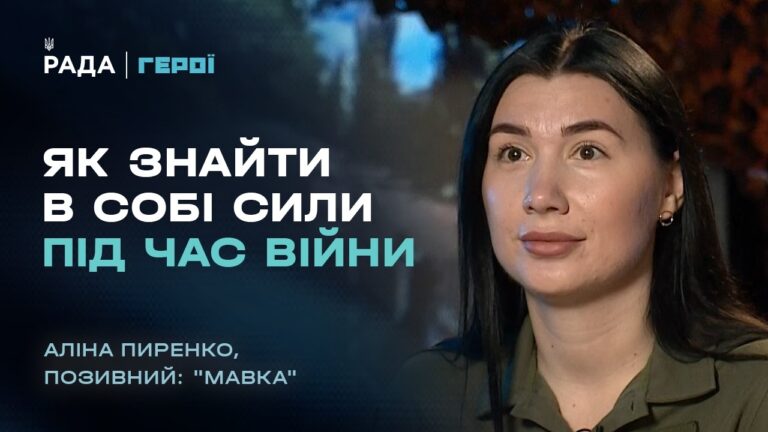 Про війну, присхологію та віру в перемогу: роздуми військової психологині | “Герої”