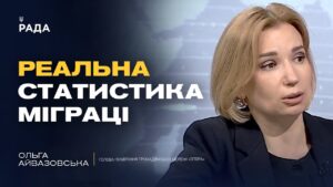 Міграція в Україні: куди переїжджають українці під час війни | Ольга Айвазовська