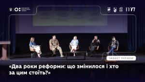 Панель 2: «Два роки реформи: що змінилося і хто за цим стоїть?»