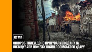 У Сумах співробітники ДСНС врятували людину та ліквідували пожежу після російського удару