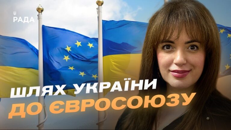 Україна на шляху до ЄС: початок переговорів та нові перспективи | Леся Забуранна