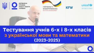 Результати тестування учнів під час війни: що змінилось в математиці та українській?
