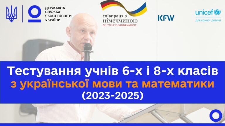 Результати тестування учнів під час війни: що змінилось в математиці та українській?