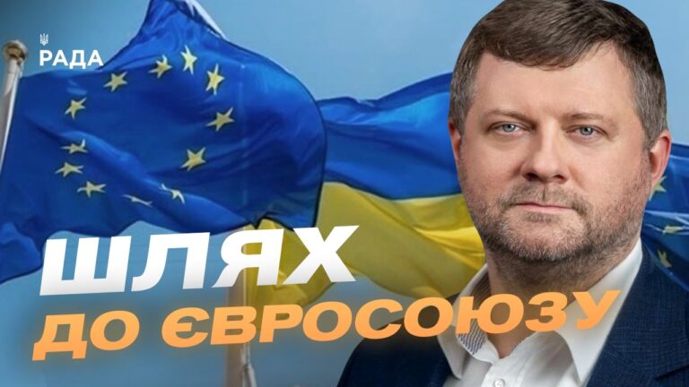 Зміни до Конституції та шлях до ЄС: що готує Верховна Рада | Олександр Корнієнко
