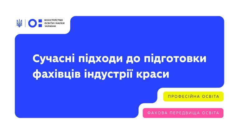 Вебінар від L’Oreal Україна «Навчання заради майбутнього»