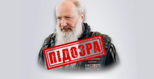 Митрополит РПЦ отримав підозру у фінансуванні війни проти України