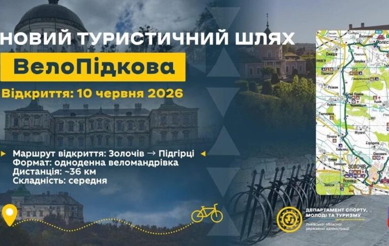 На Львівщині відкриють новий веломаршрут, що з&rsquo;єднає три відомі замки