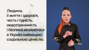 30 років Конституції України — Стаття 3