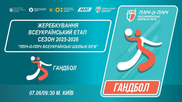 🔴LIVE | ГАНДБОЛ | УЧНІ 7-8 КЛАСИ | КИЇВ | ЕТАП 5 | ШКІЛЬНІ ЛІГИ | СЕЗОН 2025/2026