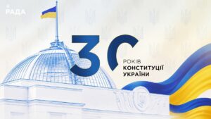 30 років Конституції України!