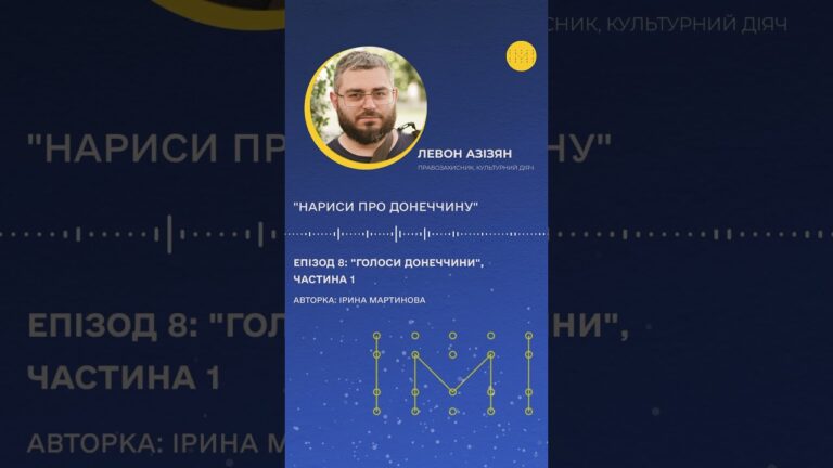 Донеччина може втратити живу спадщину: Левон Азізян про те, що ще можна врятувати