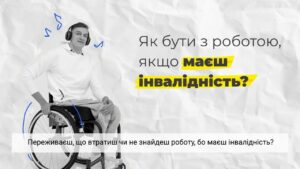 Право на гідну працю людей з інвалідністю