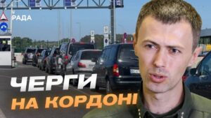 Літній сезон і затори на кордоні: що потрібно знати | Андрій Демченко